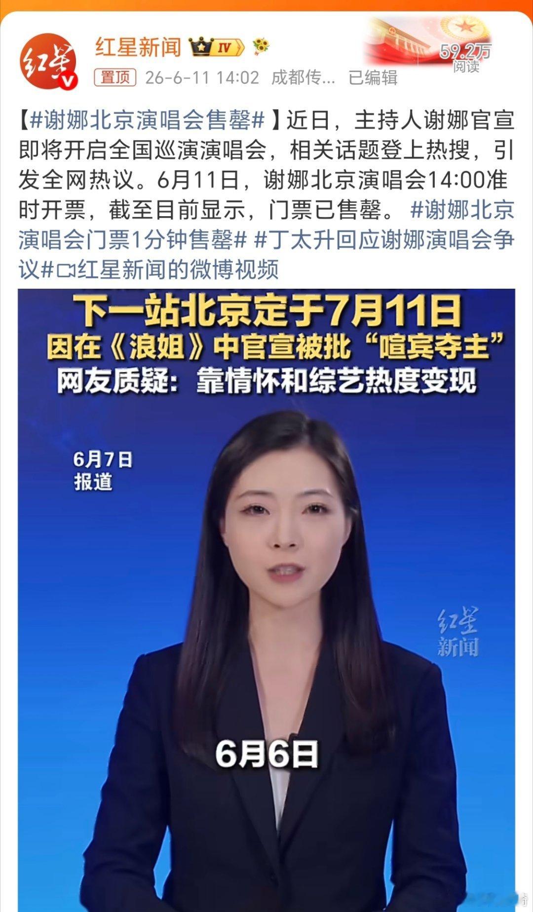 谢娜北京演唱会售罄。所以说啊，能否开演唱会，还是交给市场决定吧。没必要喷人家不是