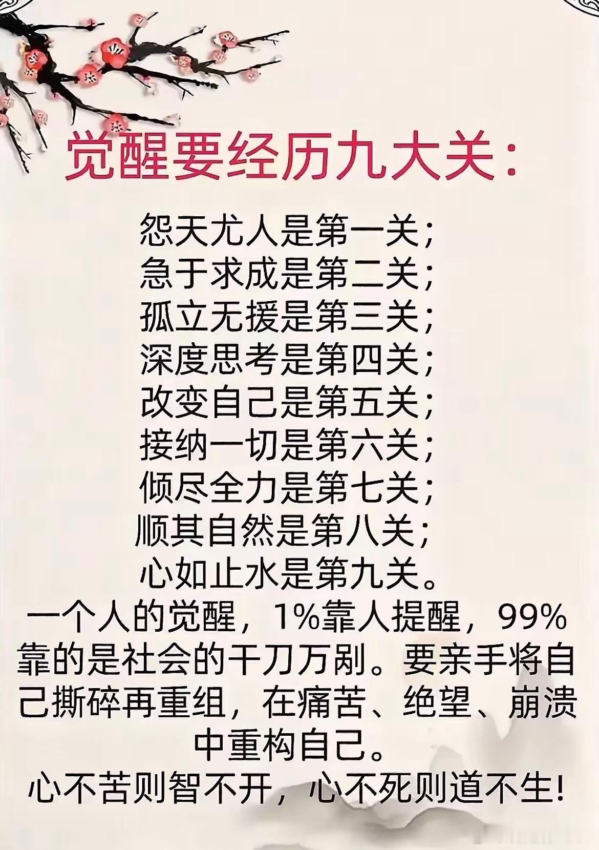 觉醒要经历九大关