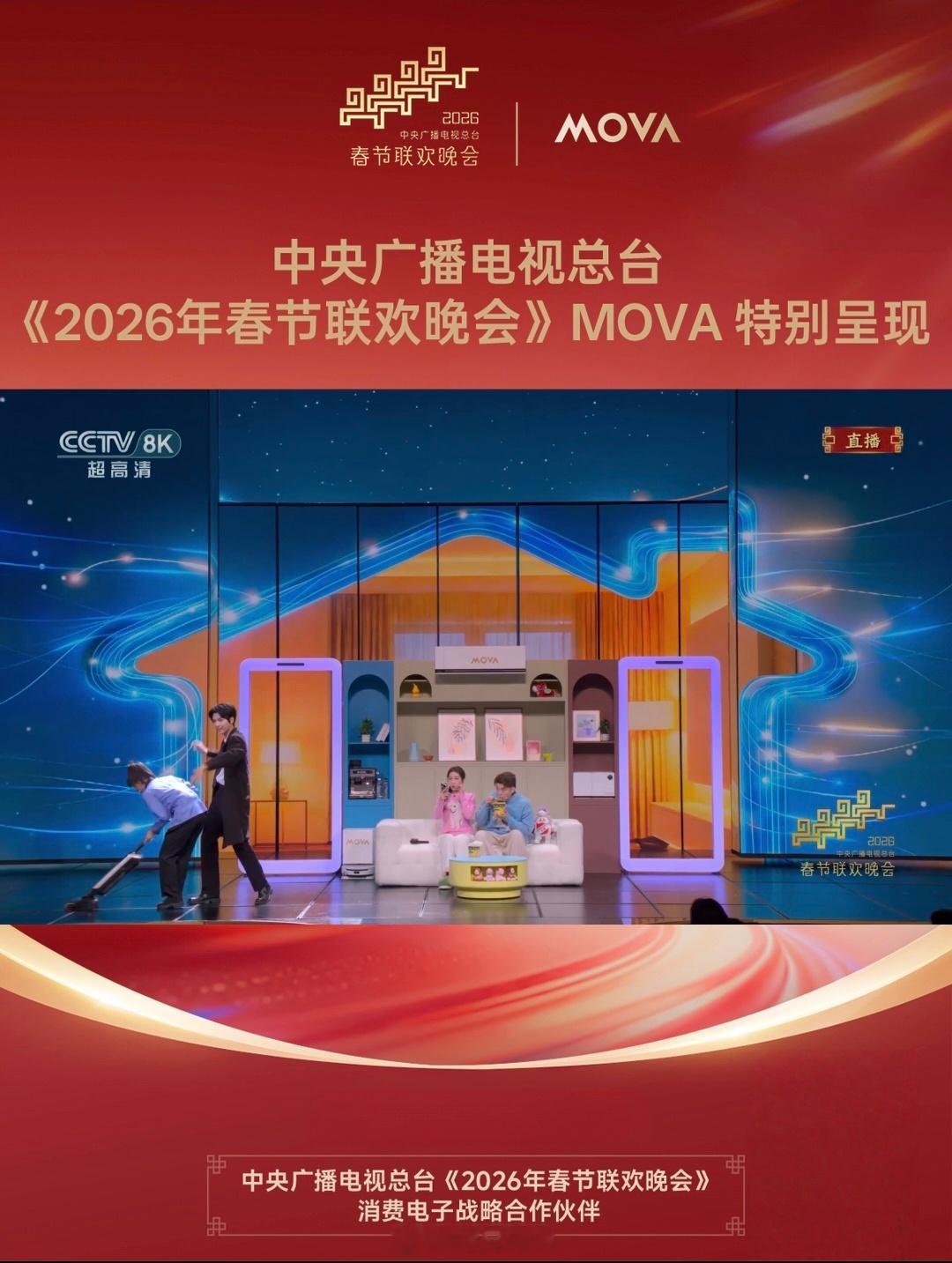MOVA生活一马当先马到成功，智领新春！昨晚除夕春晚大家都看了吗？恭喜MOVA 