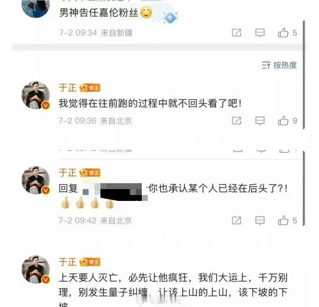 于正说该下坡的下坡 于正这是啥情况啊，有粉丝说让于正去  告  任嘉伦粉丝，没想