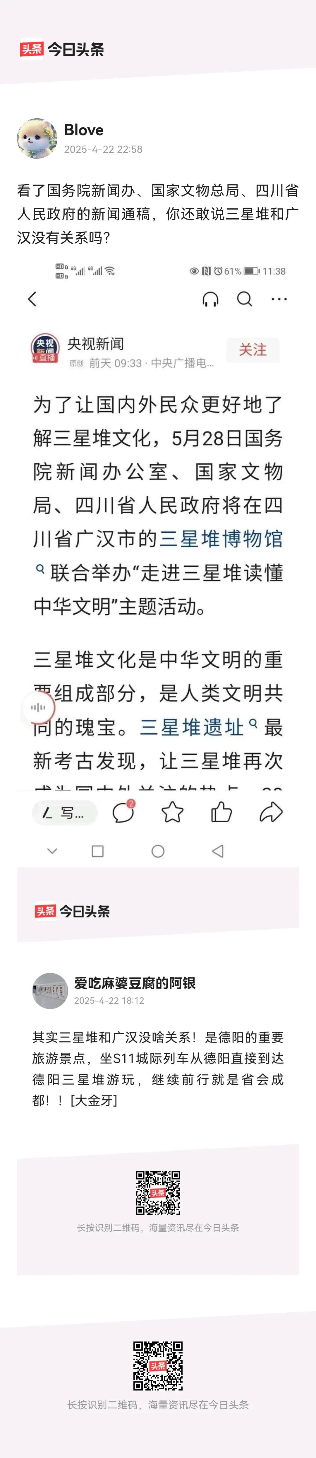看国务院新闻办、国家文物局、四川省人民政府新闻通稿，里面有一个字写了德阳二字吗？