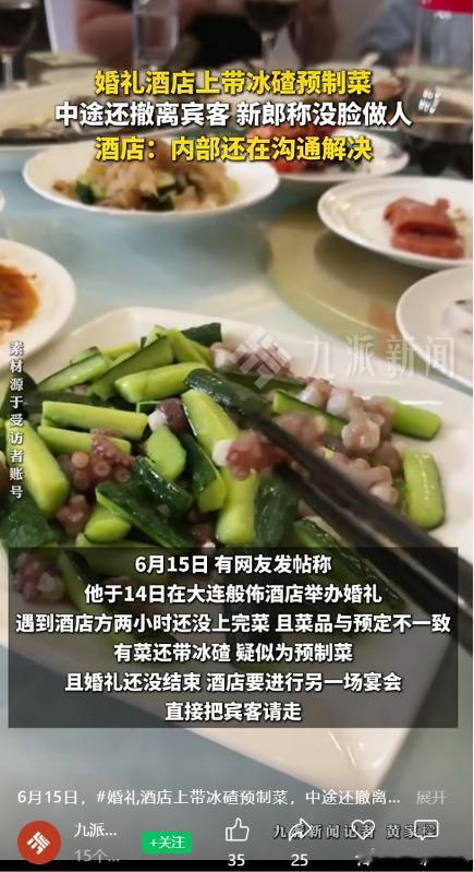 4000元一桌婚宴带冰碴知情人发声满心欢喜办婚礼，谁能料到糟心事一桩接一桩一桌四