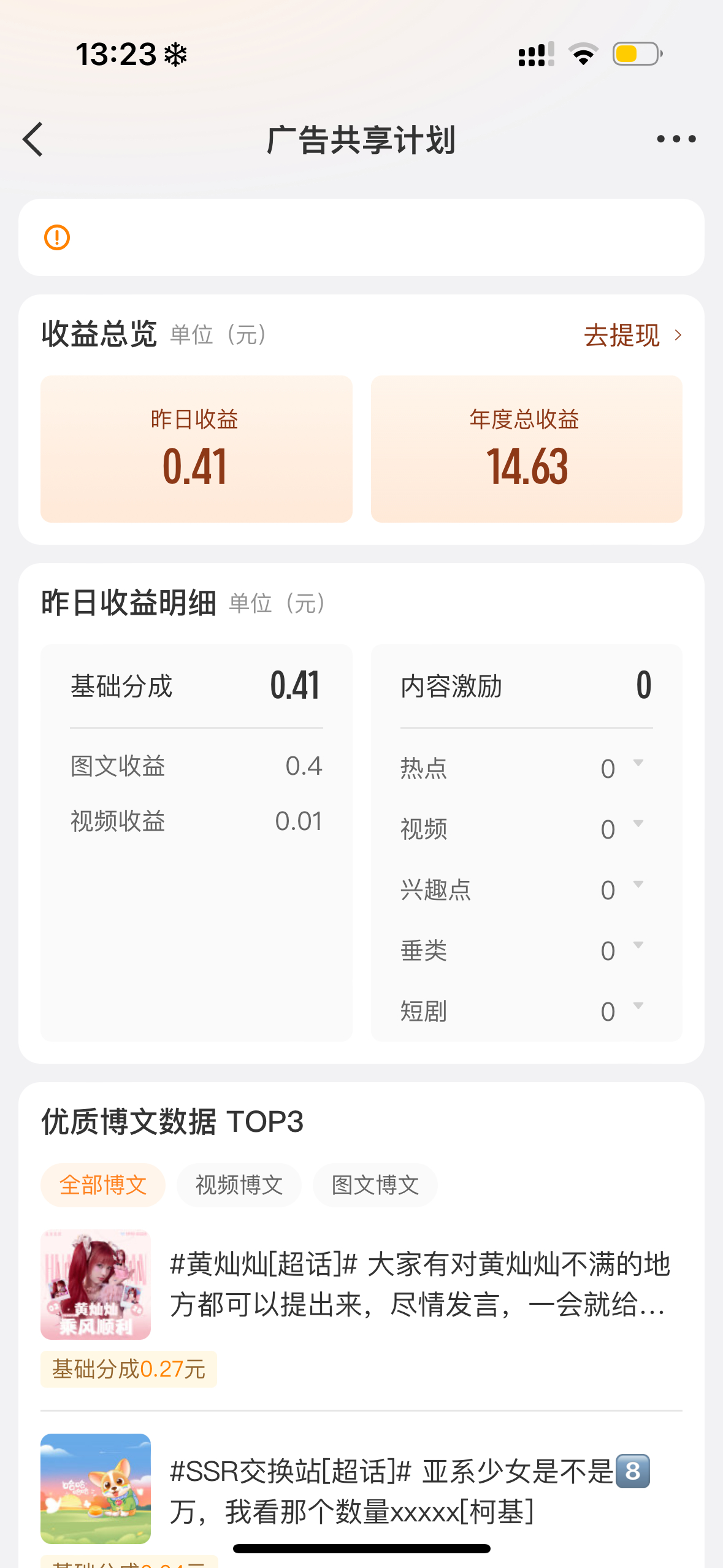 昨天居然赚了快5毛钱！ 