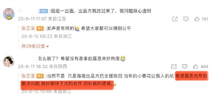 张芷溪期待合作赵露思弥补遗憾，赵露思复出拍戏应该没这么快吧？赵露思自己都说拍戏“