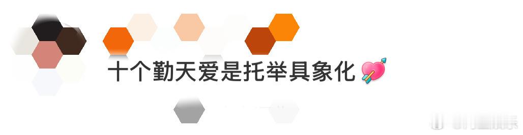 十个勤天爱是托举具象化 十个勤天的相处太暖了！东北零下29°C围圈取暖，搬400