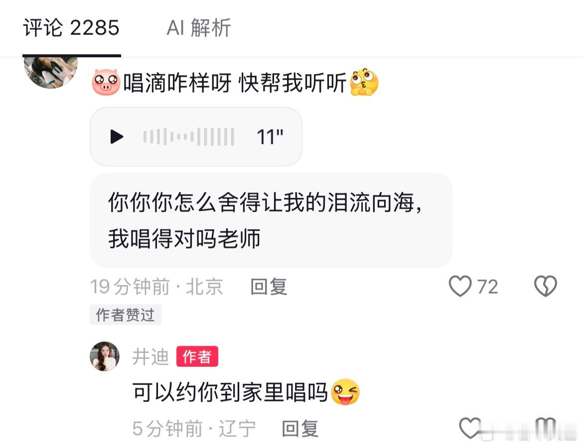 井迪回复孙千井迪在线回应孙千，孙千跑到评论区发语音唱歌交作业虚心等待点评，井迪幽