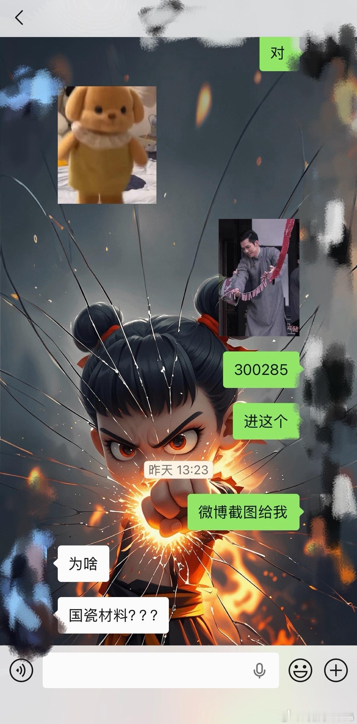 圈内操作国瓷材料，今日拿下8个点，感谢信任🙏，一路发发发