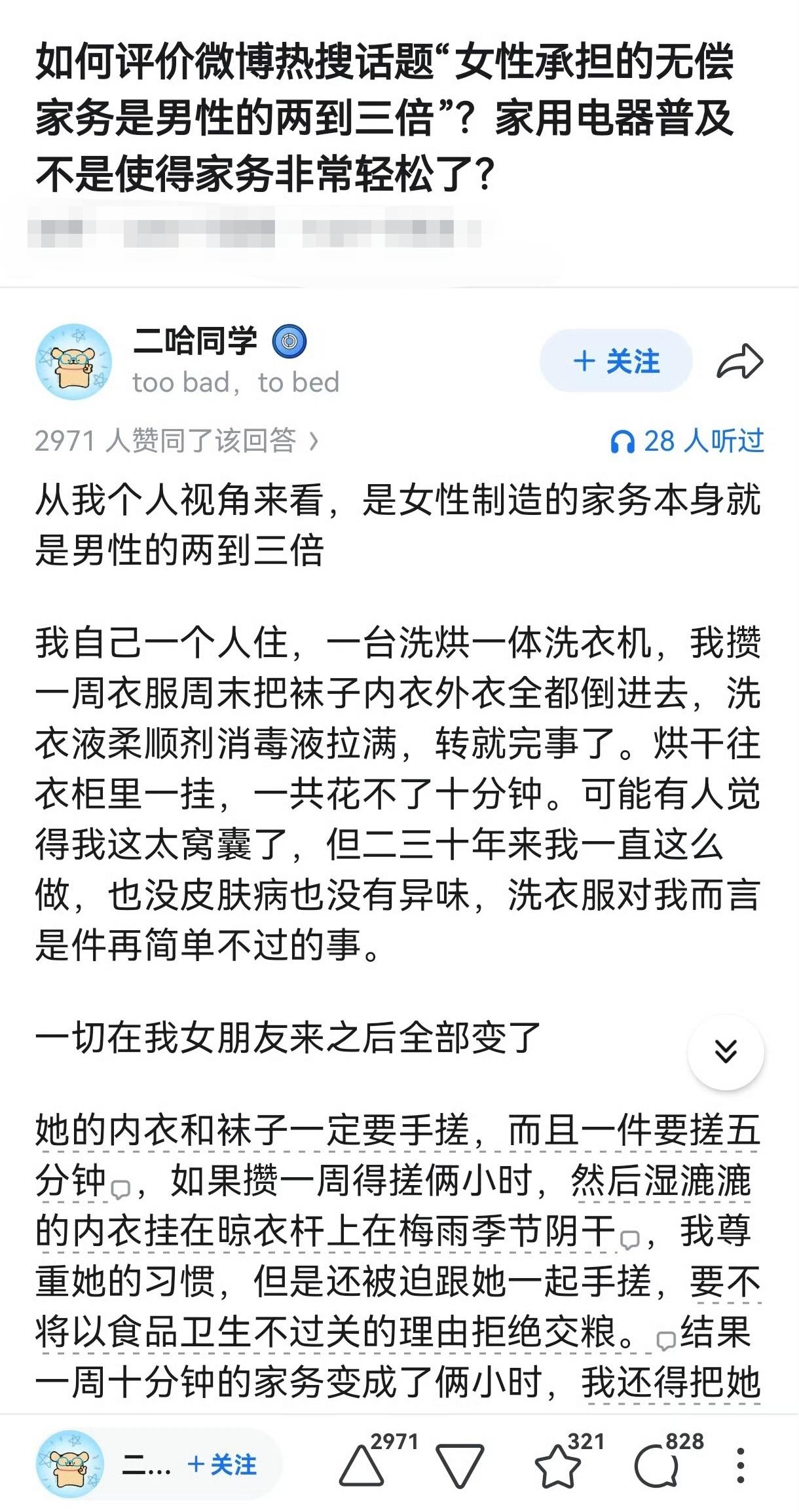 不是“女性承担的无偿家务是男性的两到三倍”，是“女性制造的家务本身就是男性的两到