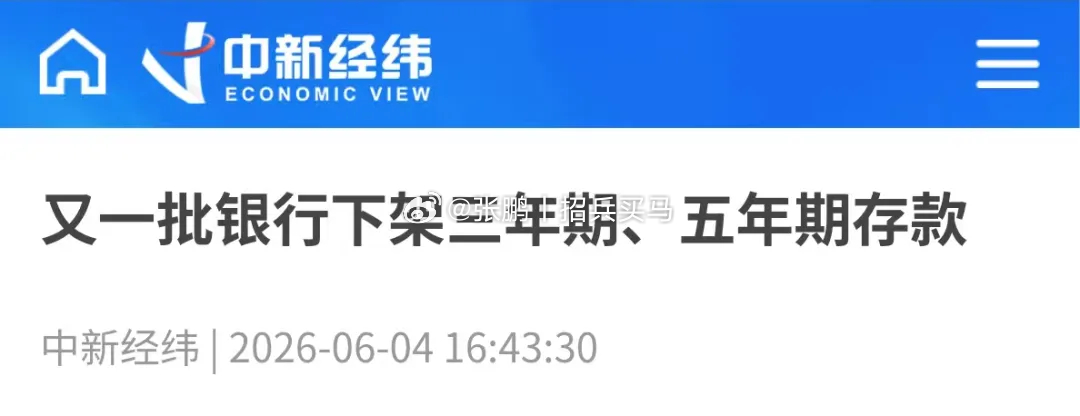 如果五年期存款跟三年期的利率倒挂，也就是五年期存款的利率比三年期的低一点，那是应