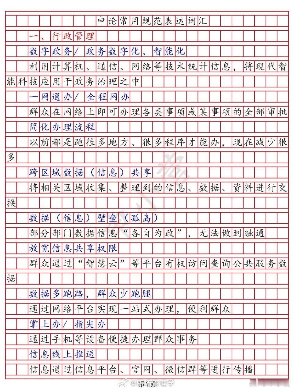 申论规范表达词汇，码住收藏 ​​​