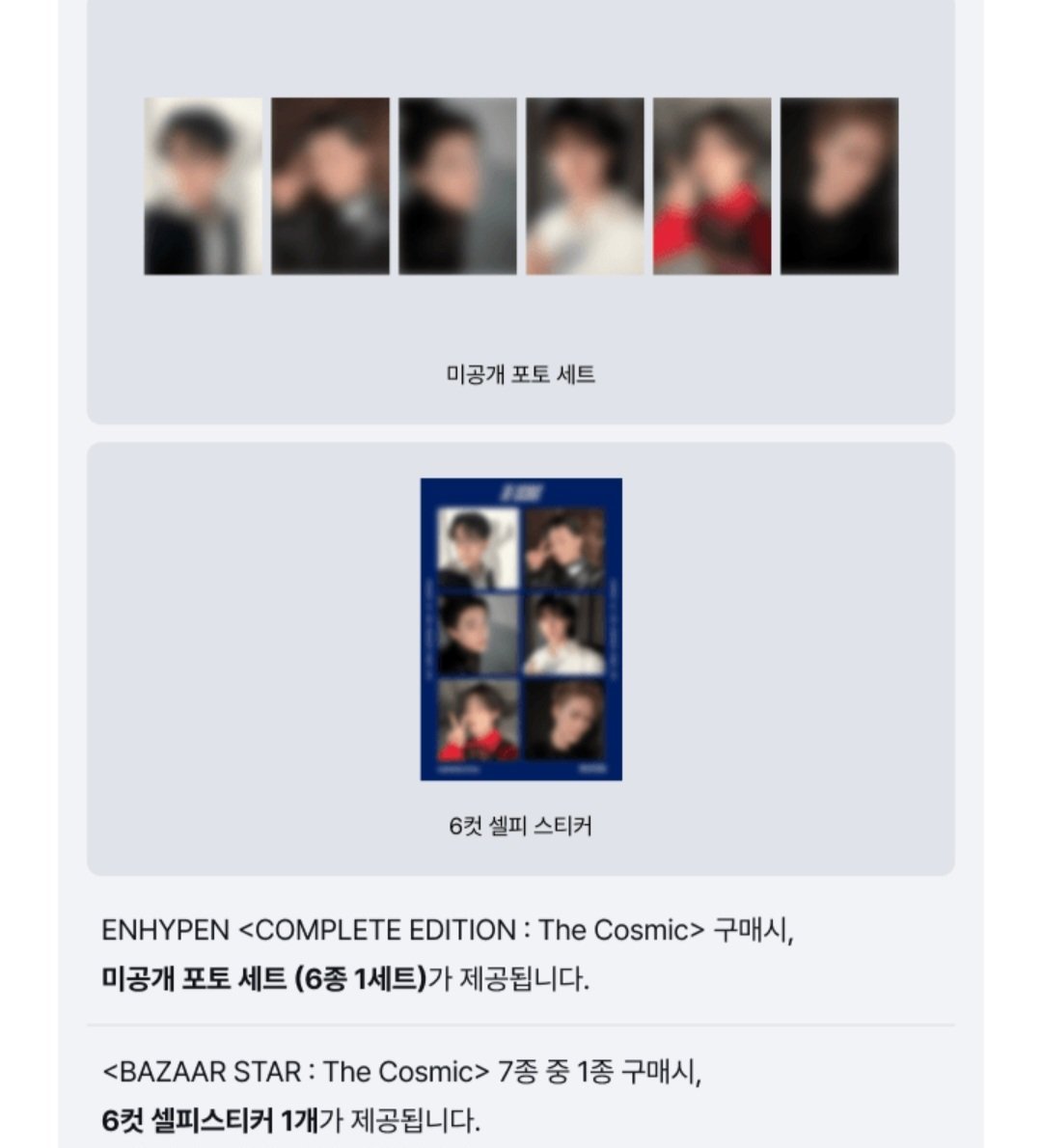 西村力 260623ENHYPEN COMPLETE EDITION : The