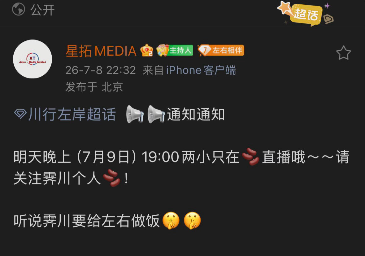 星拓是不是sj我啊