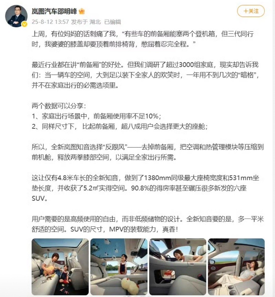 【全新岚图知音配置信息公布 将于明日开启预售】8月12日，岚图汽车CBO、销售公