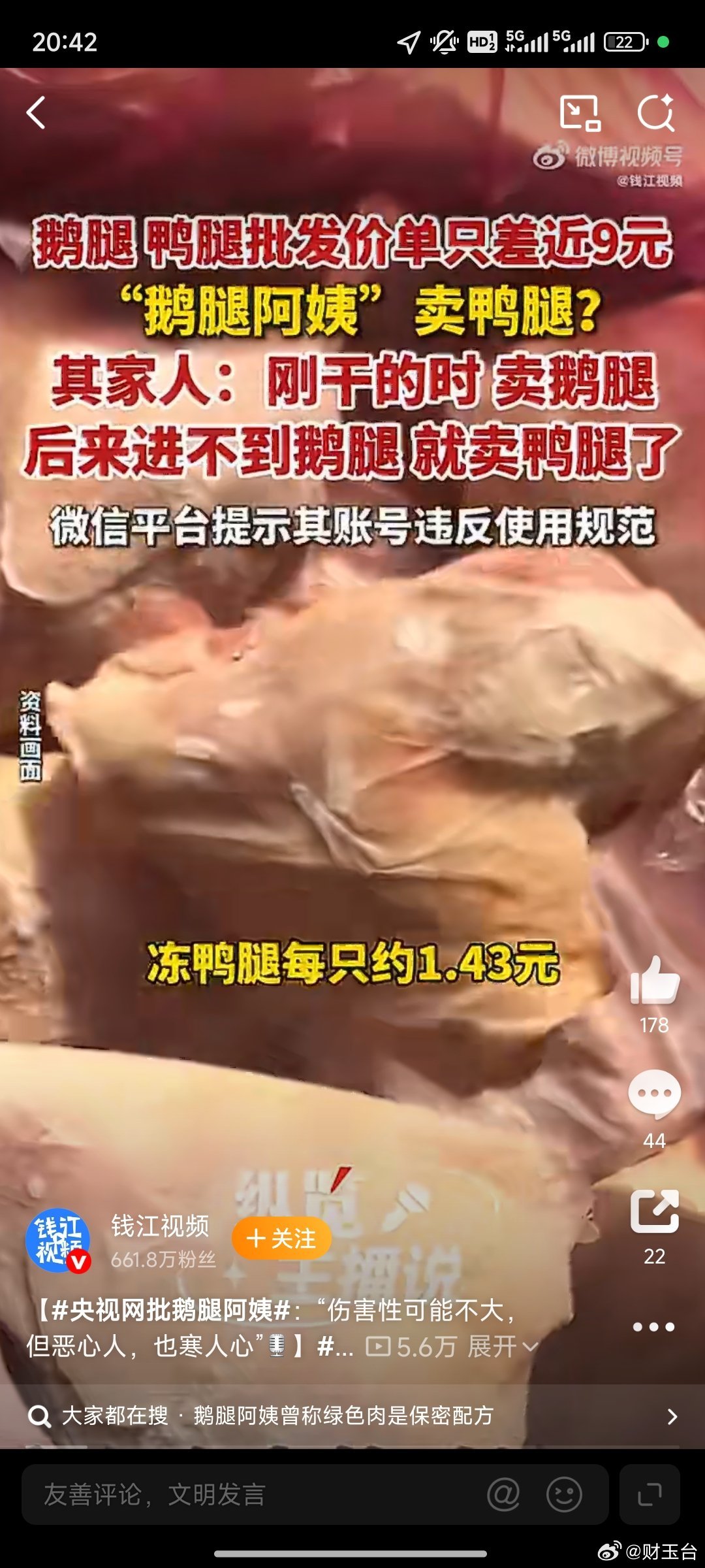 央视网批鹅腿阿姨一场本该充满烟火气的校园小摊风波，演变成流量围猎、争抢炒作的闹剧