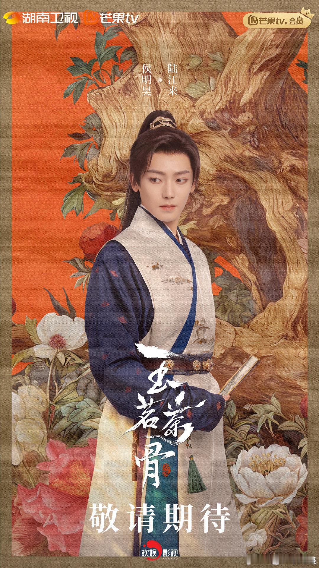 90秒预告侯明昊茶了60秒 侯明昊演的陆江来也太会了！表面是温顺马夫，背地里全是