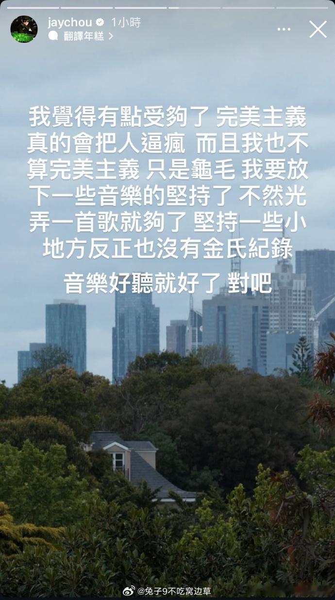 周杰伦ins传新讯，被新歌“逼疯”的背后是匠心，新作品进度让杰迷的等待有了回应。