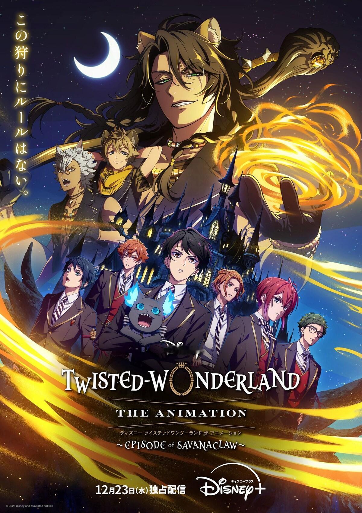 【壁姐姐的资讯箱】动画《迪士尼扭曲仙境 the Animation EPISOD