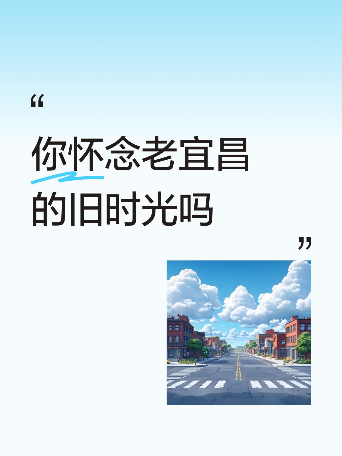 你怀念老宜昌的旧时光吗