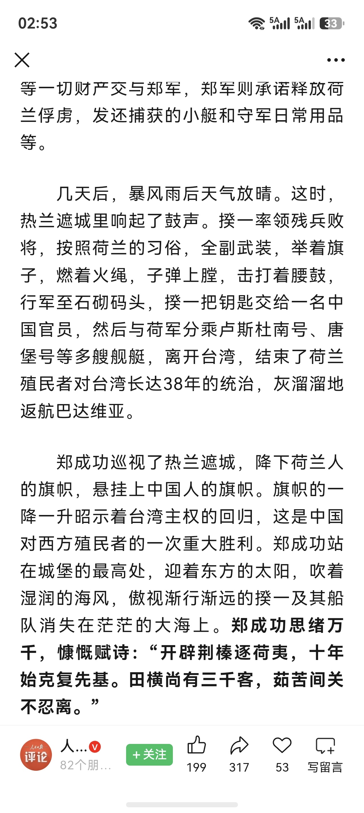 人民日报评论: 