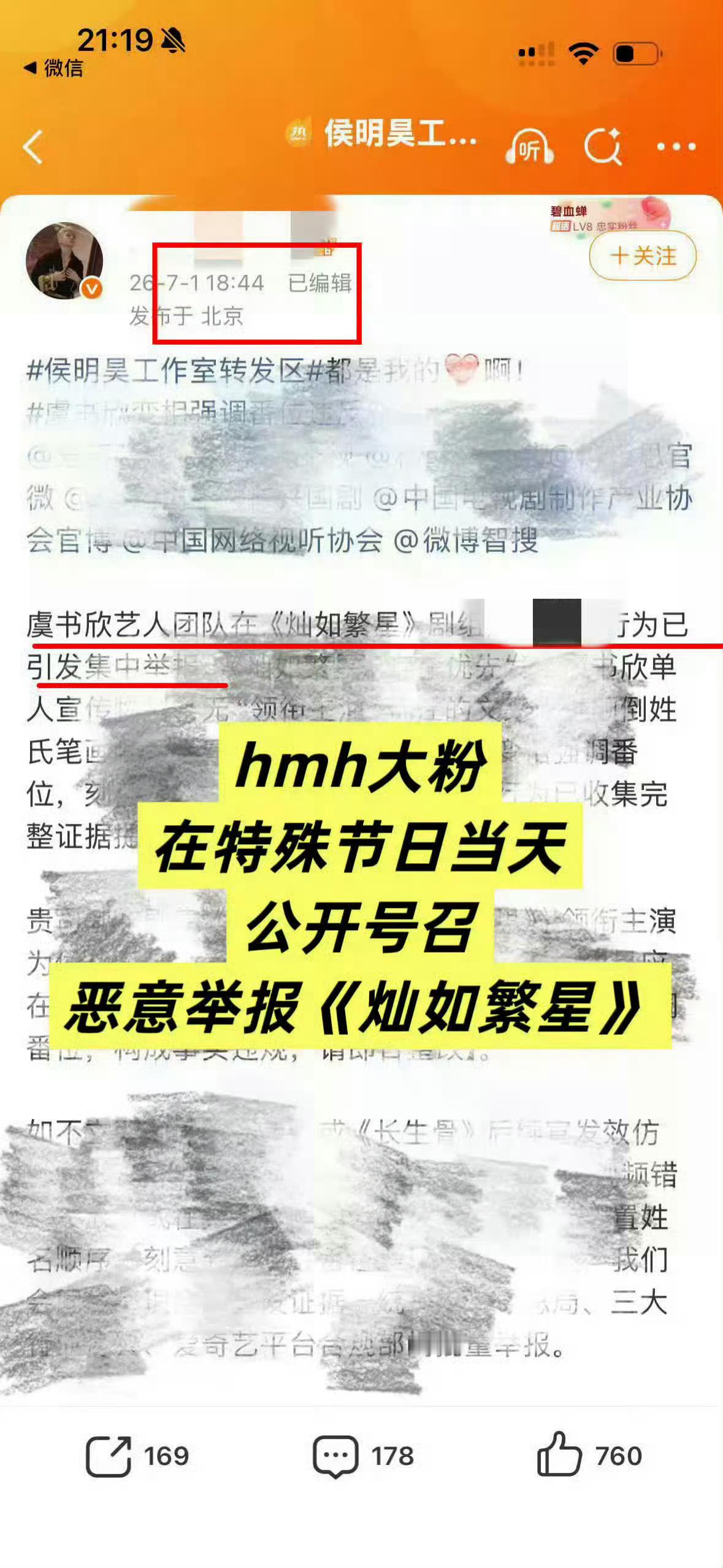 雀骨被曝遭举报hmh粉丝继续倒打一耙卖惨之前想想自己家做过啥事 