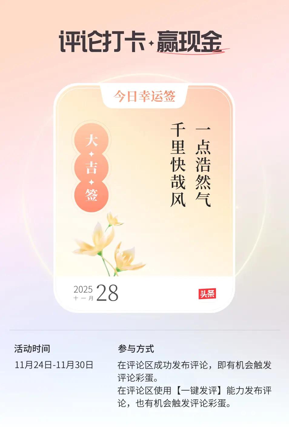 评论打卡任务
 “一点浩然气，千里快哉风”，这诗句太有境界了！
生活中我们也该有