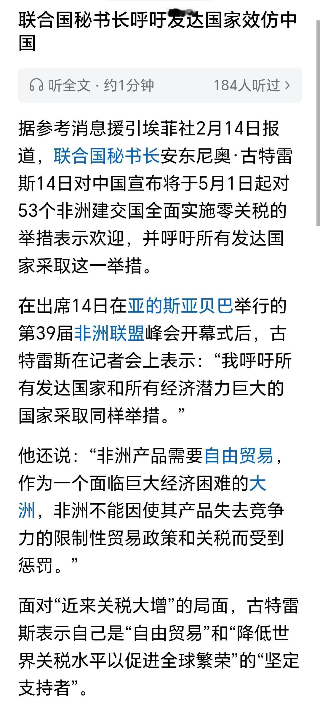 这两个内容对照起来看就变得有意思了。
联合国秘书长赞扬中国，要西方发达国家以中国
