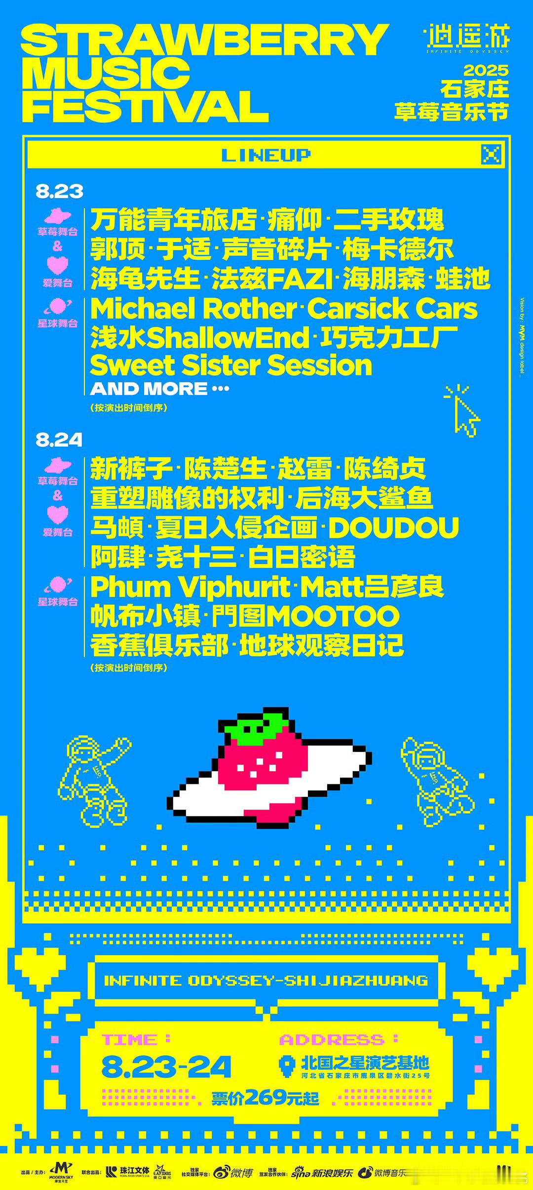 于适官宣石家庄草莓音乐节🎵 ​​​