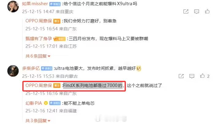 OPPO Find X9 Ultra 新机电池官方首曝，确认容量大于 7000m