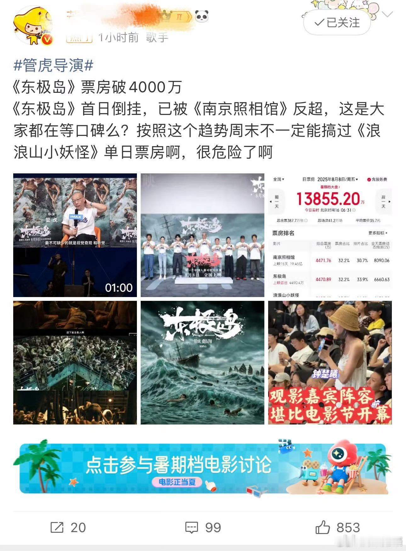 《东极岛》前景不妙啊 ​​​