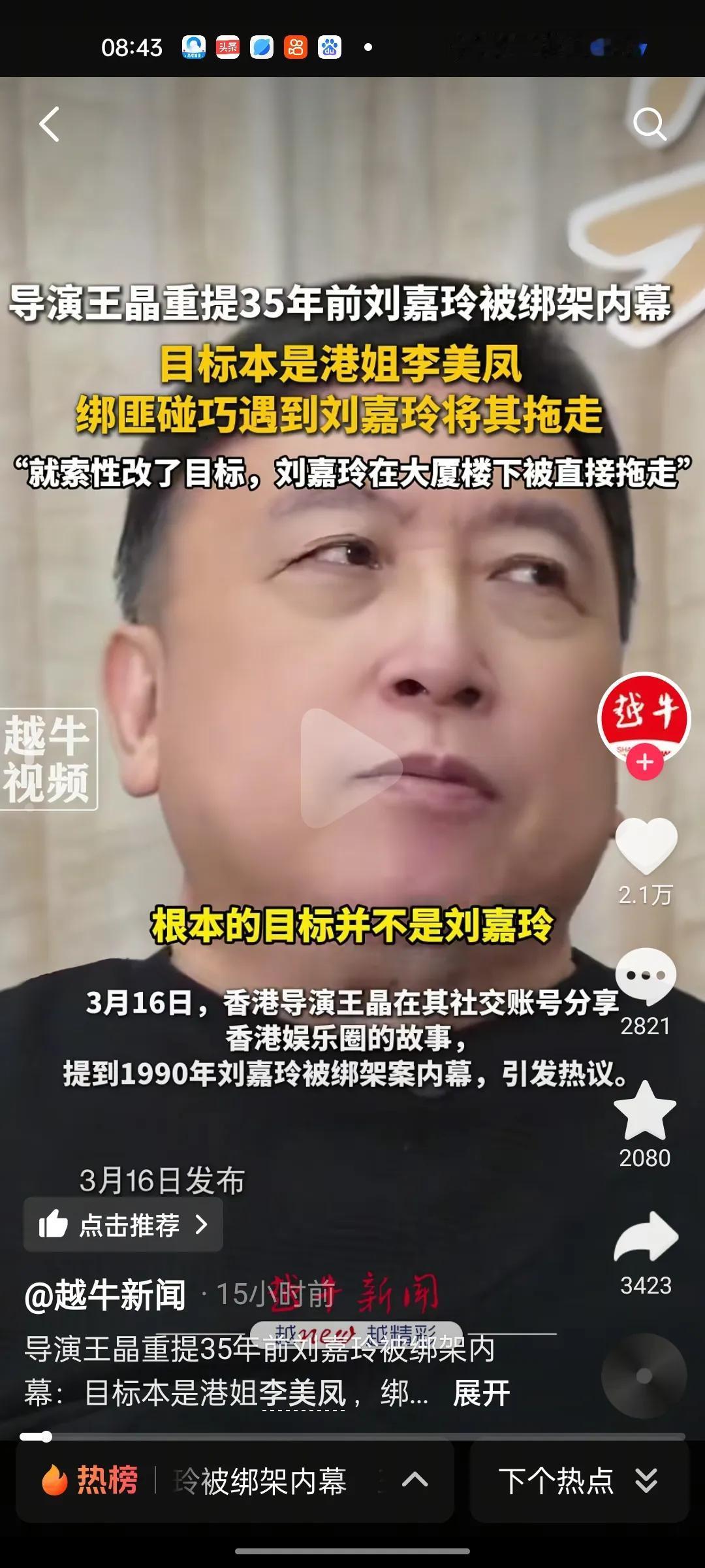 王晶导演提起35年前刘嘉玲被绑架内幕！
称绑匪要绑架的是港姐李美凤，跟踪丢了，碰