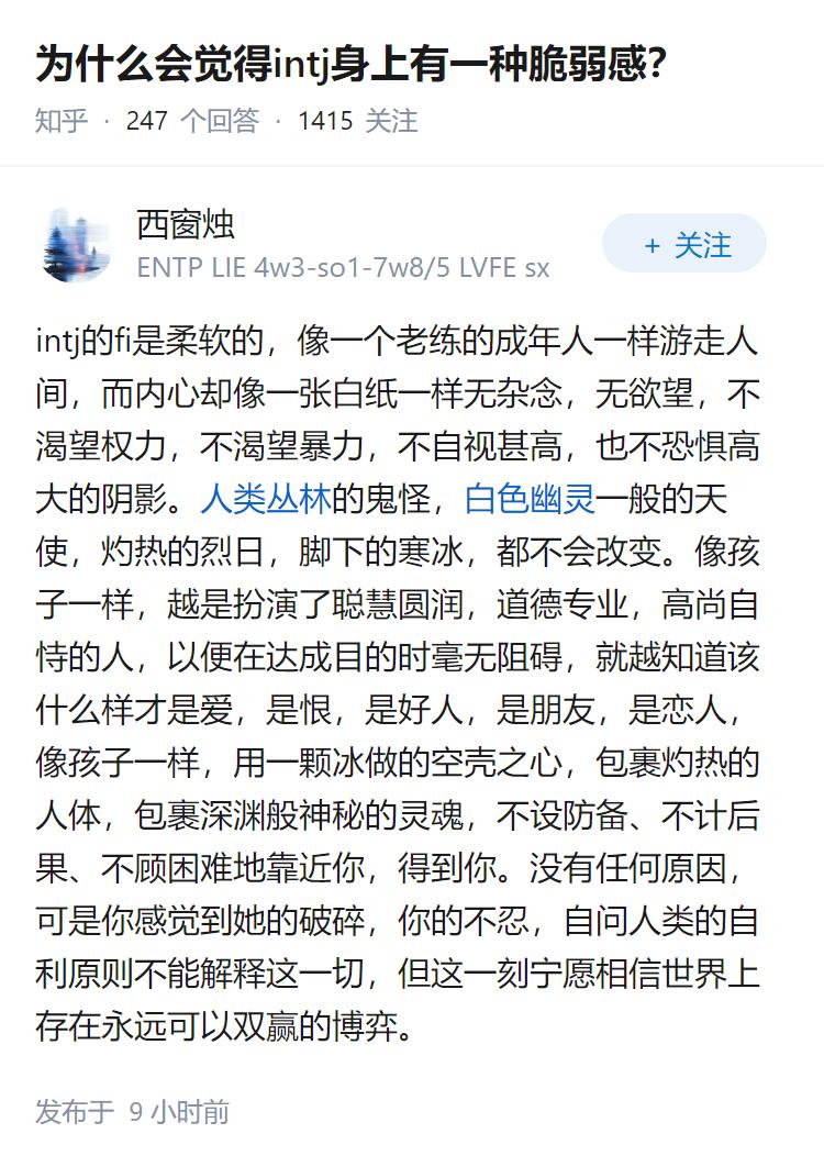 为什么会觉得intj身上有一种脆弱感？