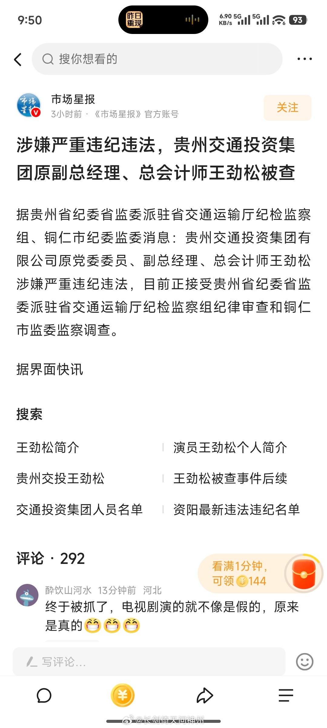 王劲松被抓啦损坏地锁公职人员称没想到闹这么大