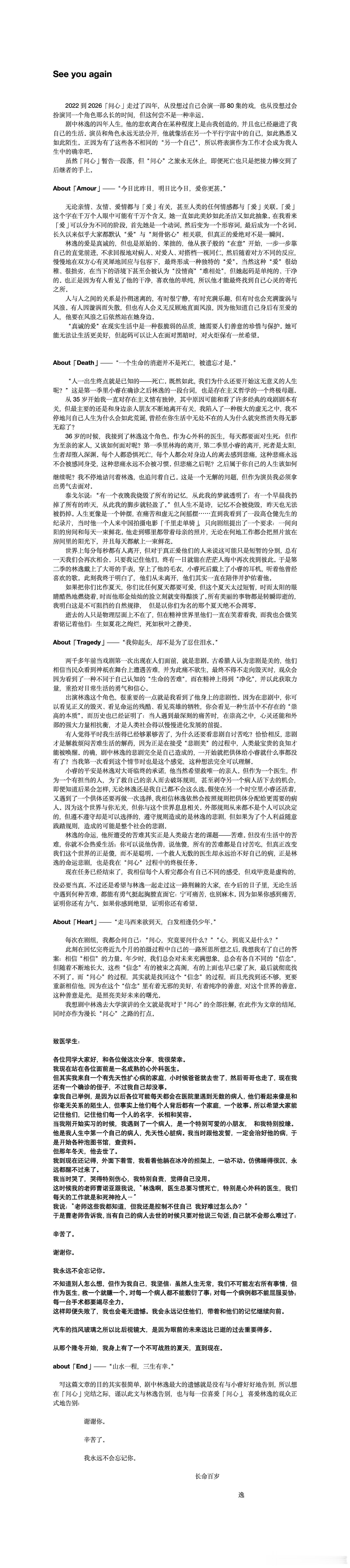 第一次看金世佳写了这么长的收官文文字太真诚了以至于我开始怀疑自己看剧时的判断…只