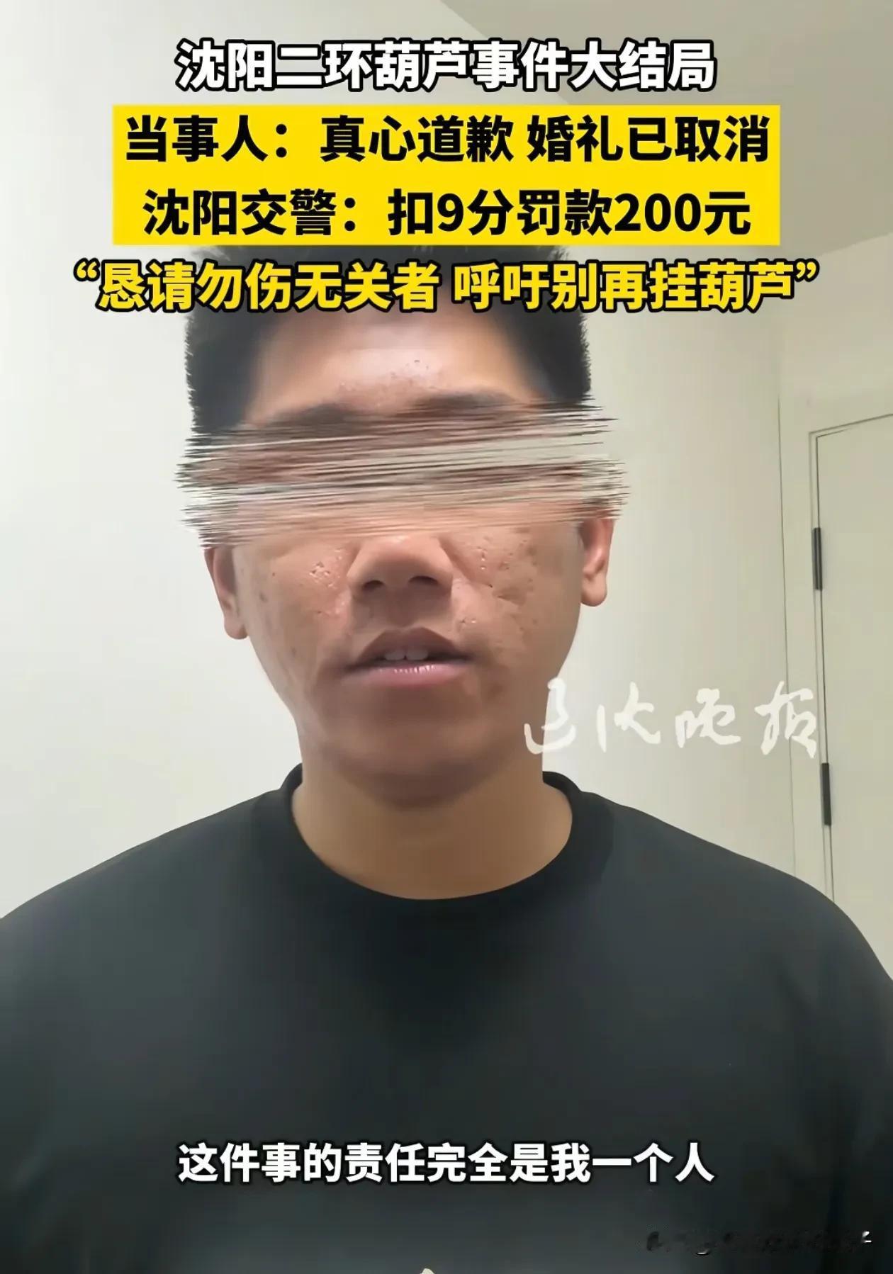沈阳二环路葫芦被摘大结局！虽然男子行为有点可恶，但还挺有担当的，明明他老婆也参与