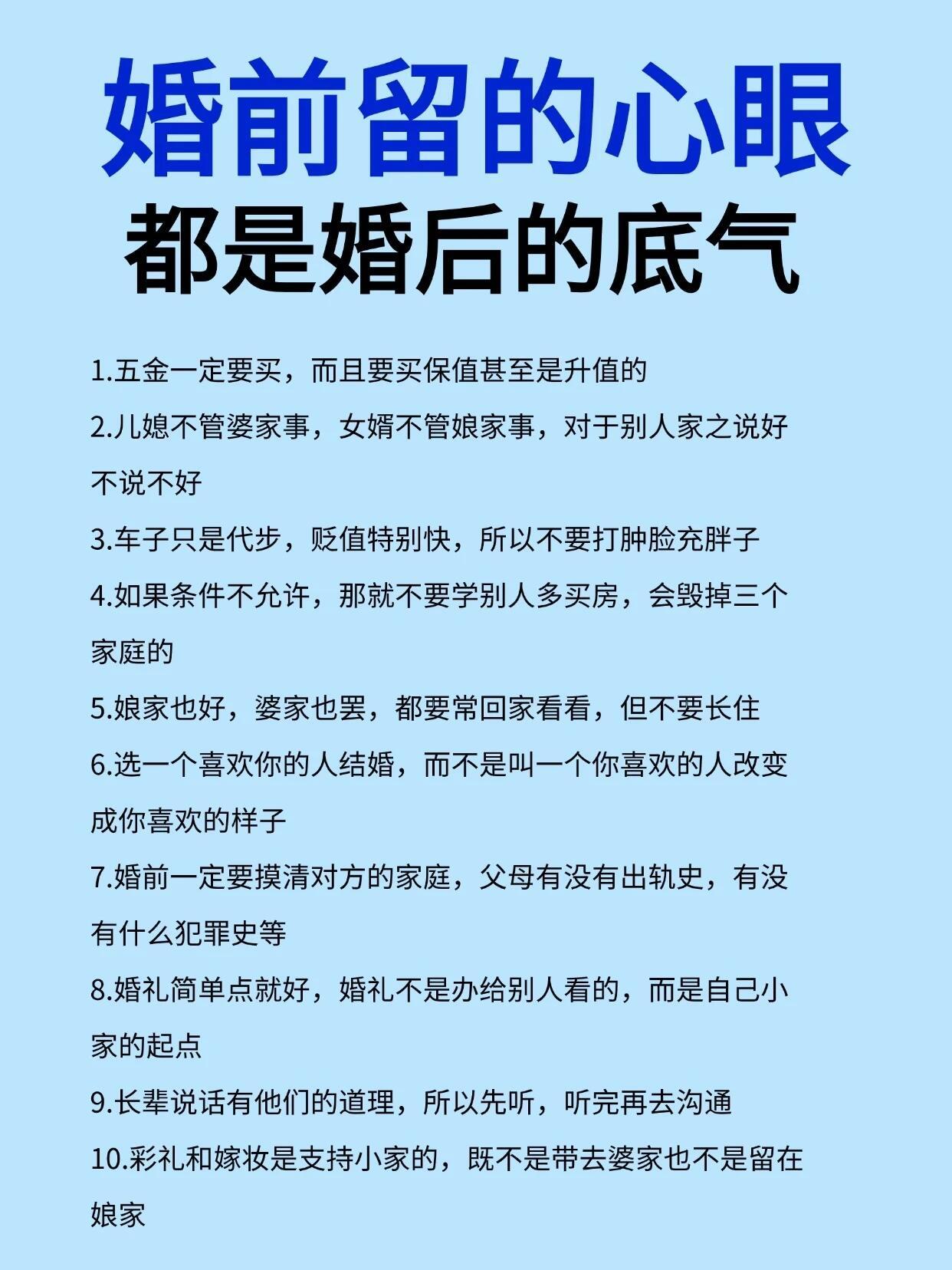 婚前留的心眼，都是婚后的底气 