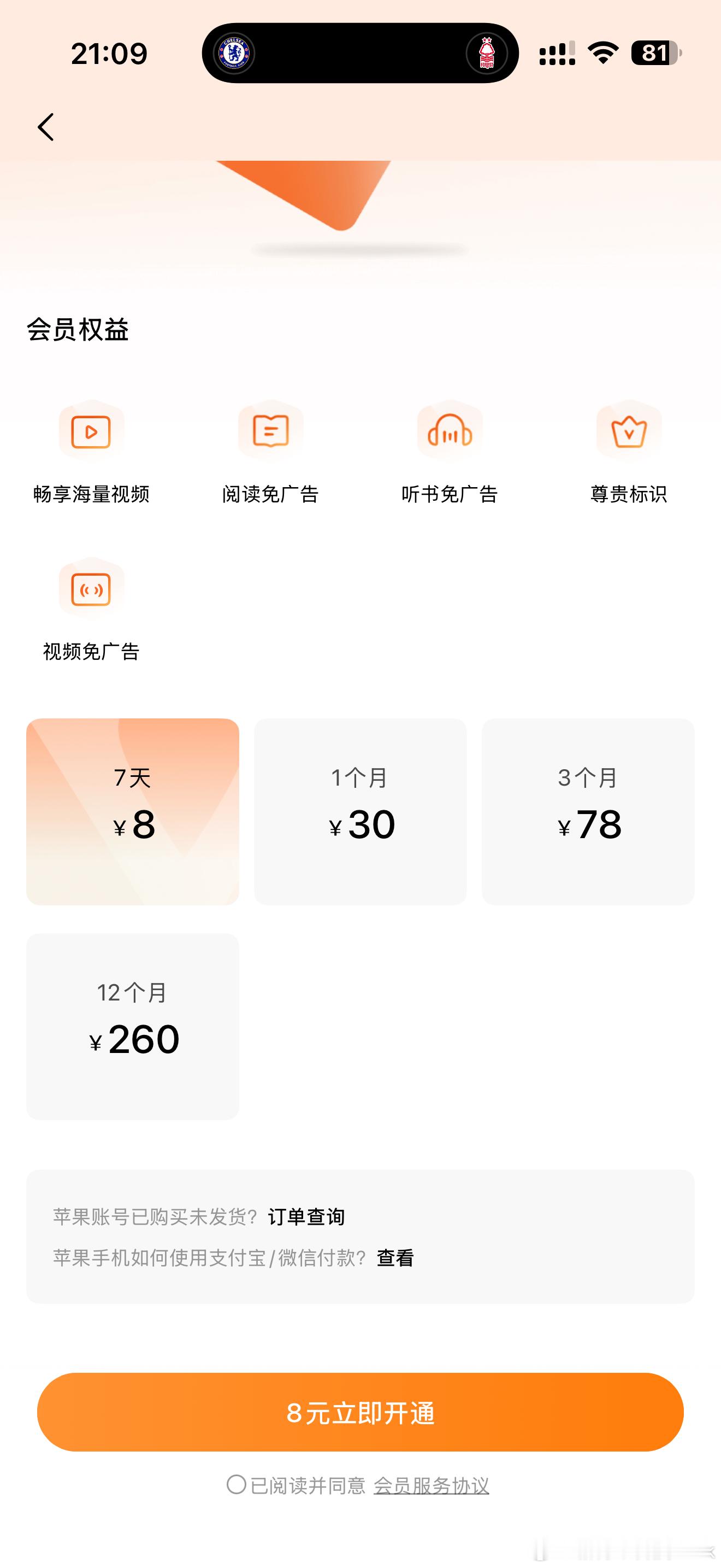 红果VIP 付费红果不是短剧收费啊，是VIP免广告，你不开VIP一样可以看，就是