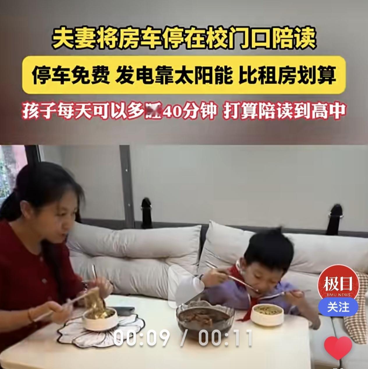 山东济南一对夫妇为让孩子多睡40分钟，将房车停在校门口，周一至周五居住，周末回家