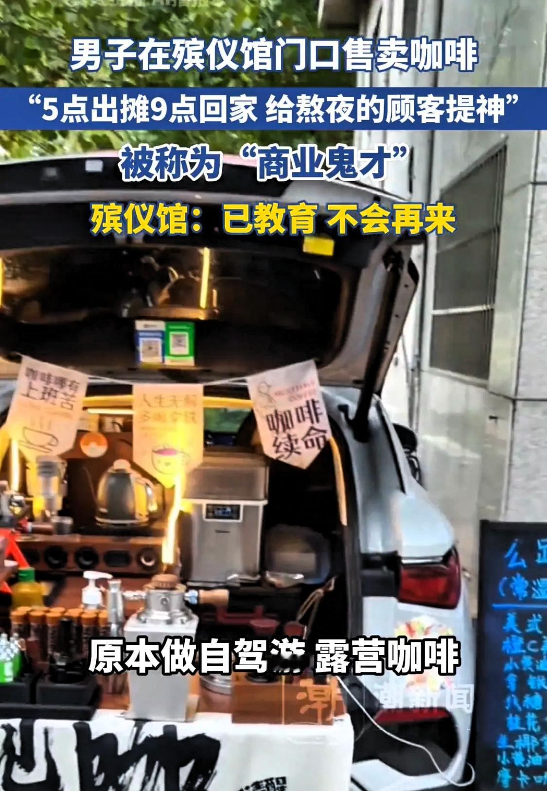 江苏，一男子敏锐发现，殡仪馆早上出殡的人很多，但都熬了一夜身心俱疲，便在殡仪馆门