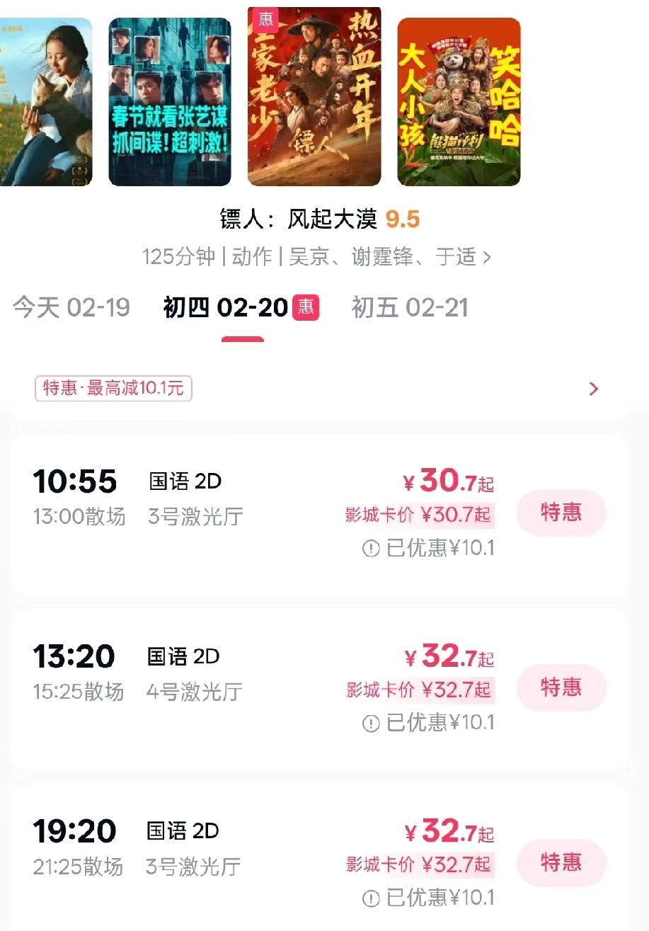 拿了浙文影业过年的股民是不是都在关注《镖人》的票房。
这么好的剧，为什么排片场次