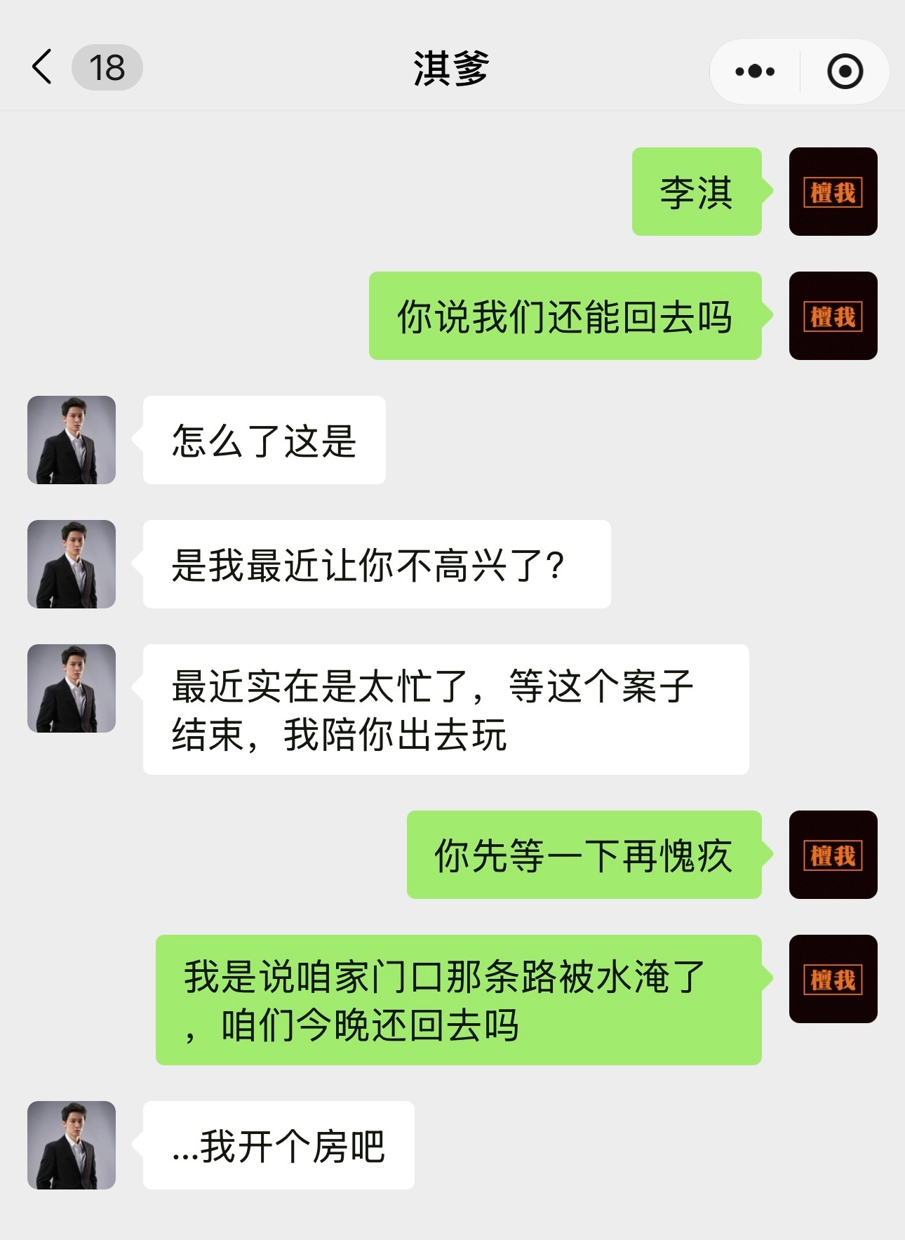 李淇 我们回不去了