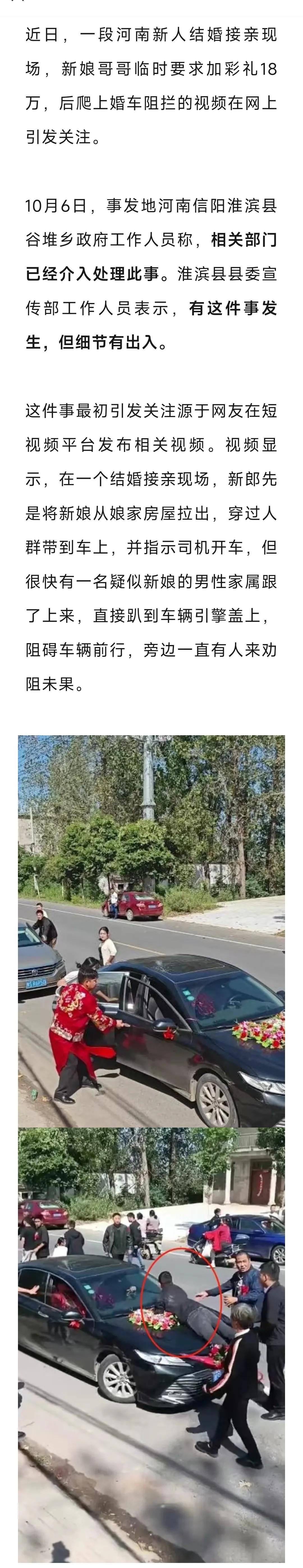 新娘哥嫂阻拦婚车加要18万彩礼？官方回应！