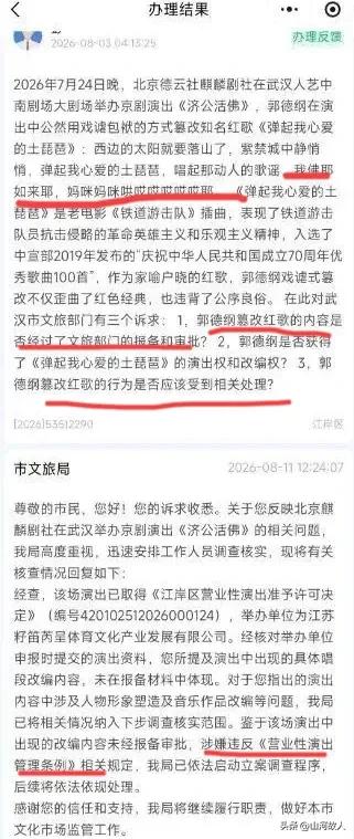 郭德纲这次，是真的摊上大事了。8月11日，武汉市文旅局正式对外官宣，已经针对郭德