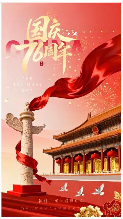 山河同庆，爱我中华[心]