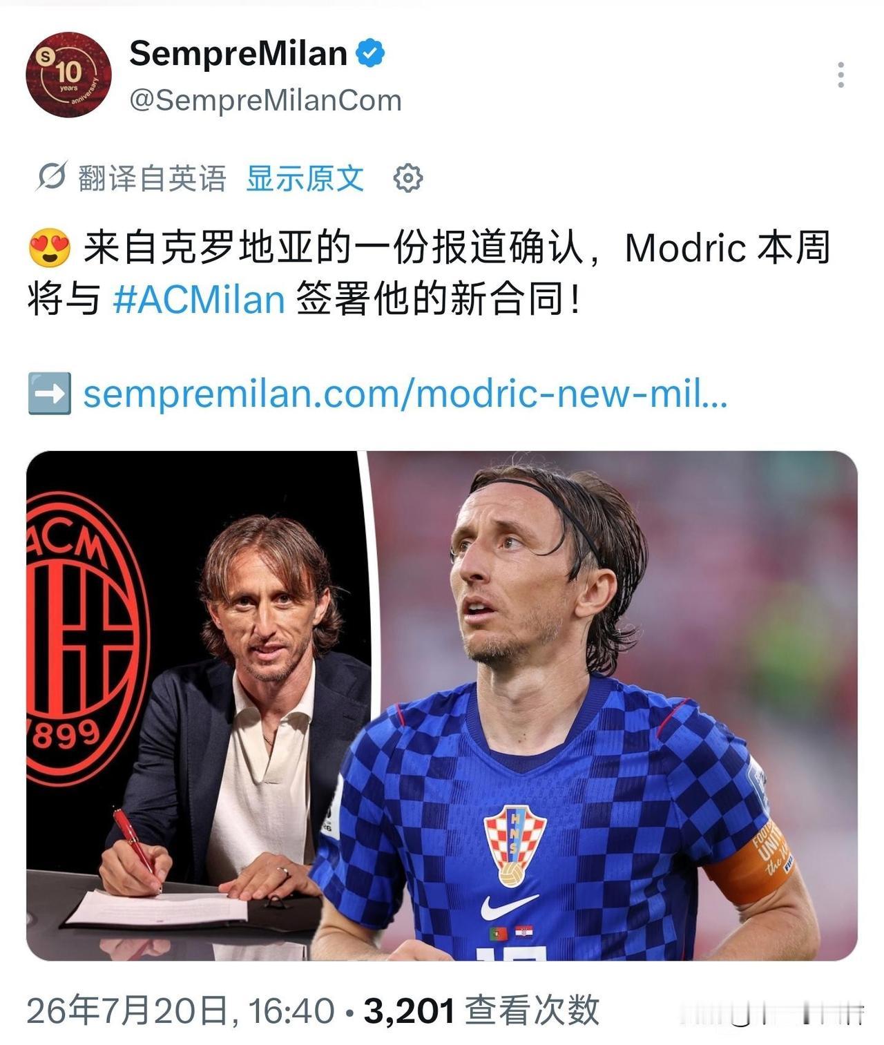 卢卡·莫德里奇！莫德里奇签约即将到来！克罗地亚媒体与多人证实莫德里奇将在本周周末