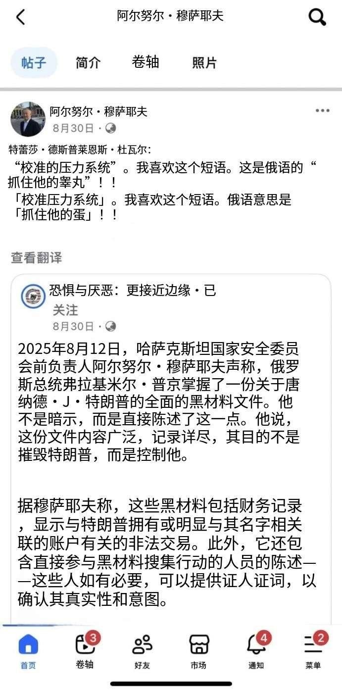 【穆萨耶夫再次爆料，称普京掌握一份特朗普的完整黑档案】前克格勃特工、哈萨克斯坦国