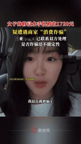 必须罚到关门！9月4日报道，海南三亚，一女子旅游时，不小心把手机掉在了海里，于是