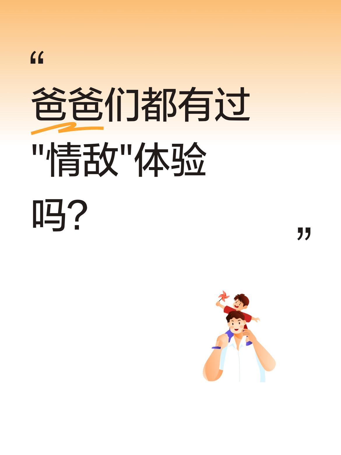 爸爸们都有过"情敌"体验吗？
一位爸爸分享带娃趣事：怀里抱着宝宝，结果小家伙竟伸