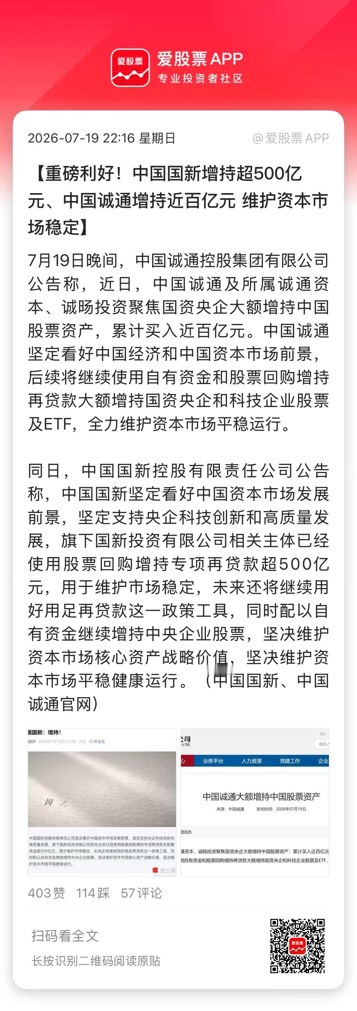 国家队出手救市了，中国国新500亿元增持！用于维护市场稳定，坚决维护资本市场平稳