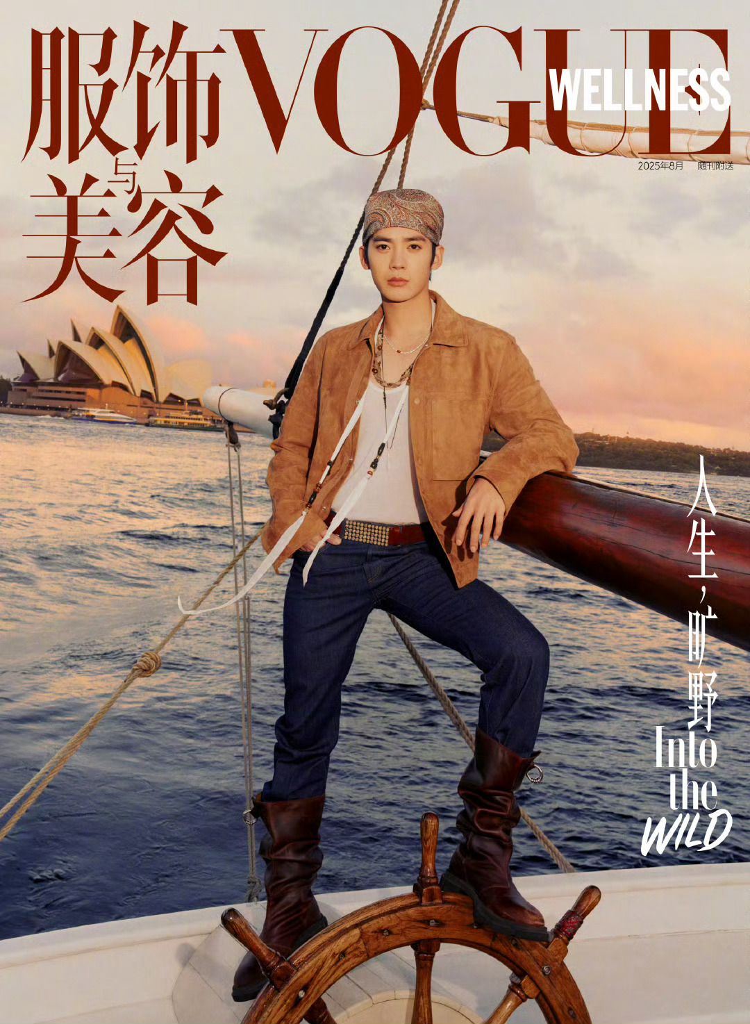 于适成为VOGUE推出全新刊物VOGUE WELLNESS首期封面人物[耶] ​