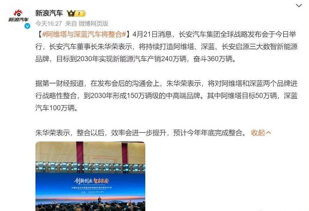 阿维塔与深蓝汽车将整合两个品牌整合阿维塔主攻超前设计深蓝主攻家用市场